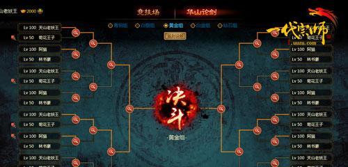 游族《一代宗师》华山论剑新版本即将开启_本站