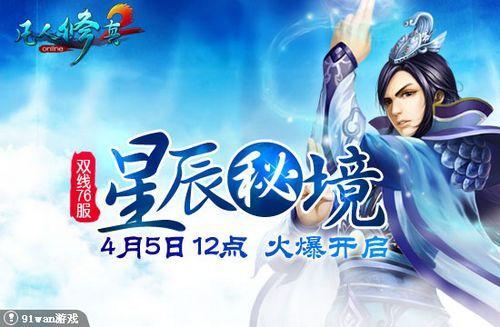 星辰秘境 91wan《凡人修真2》宇宙寻宝陨石坠落_本站