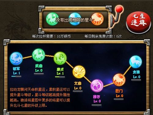 星光璀璨,37wan《龙将》北斗七星系统详解_本站