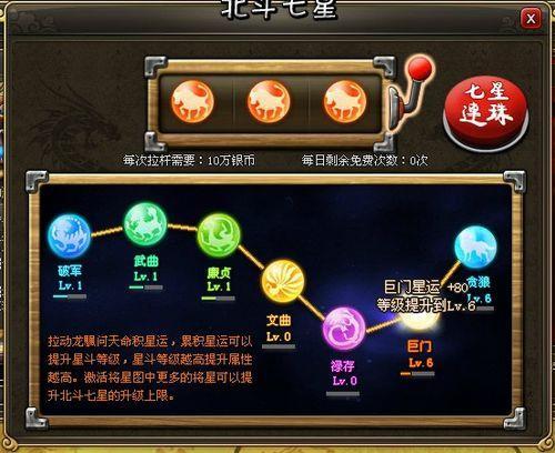 星光璀璨,37wan《龙将》北斗七星系统详解_本站