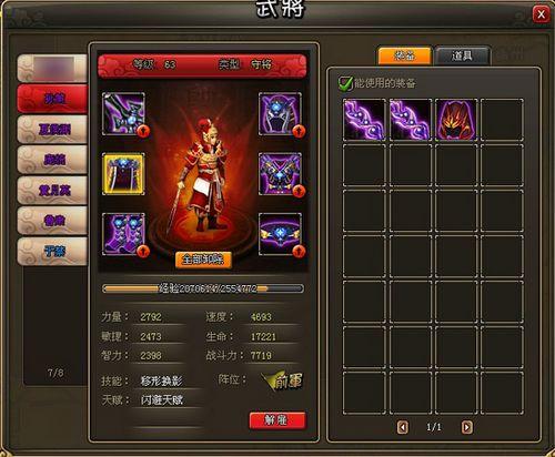 装备至上,37wan《龙将》装备强化技巧分析_本站