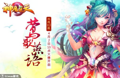 莺歌燕语 91wan《神魔遮天》云淡风轻水秀山明_本站