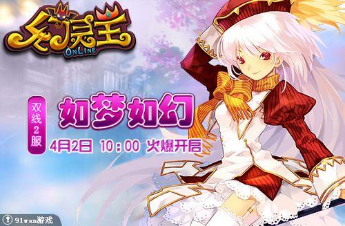 如梦如幻 91wan《幻灵王》云起云散沧海天_本站