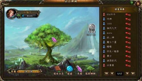 春天种一棵神树 兄弟玩《神曲》秋天收获一树妹子_本站