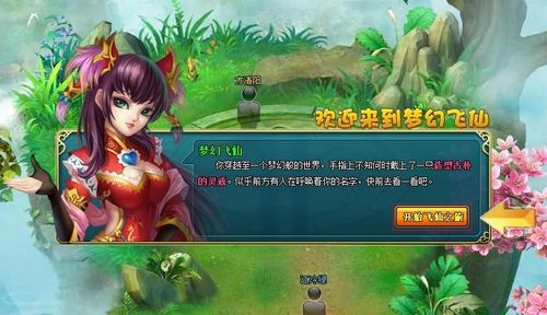 一步登天 9377《梦幻飞仙》万人修仙初体验_本站