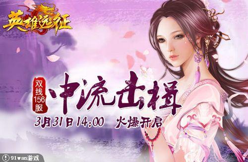 中流击楫 91wan《英雄远征》尔虞我诈烽火连天不休_本站