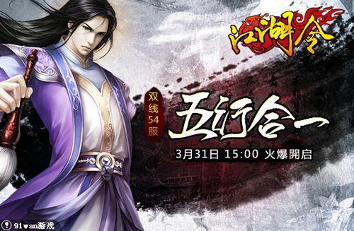 五行合一 91wan《江湖令》三清道人刀霸天下_本站