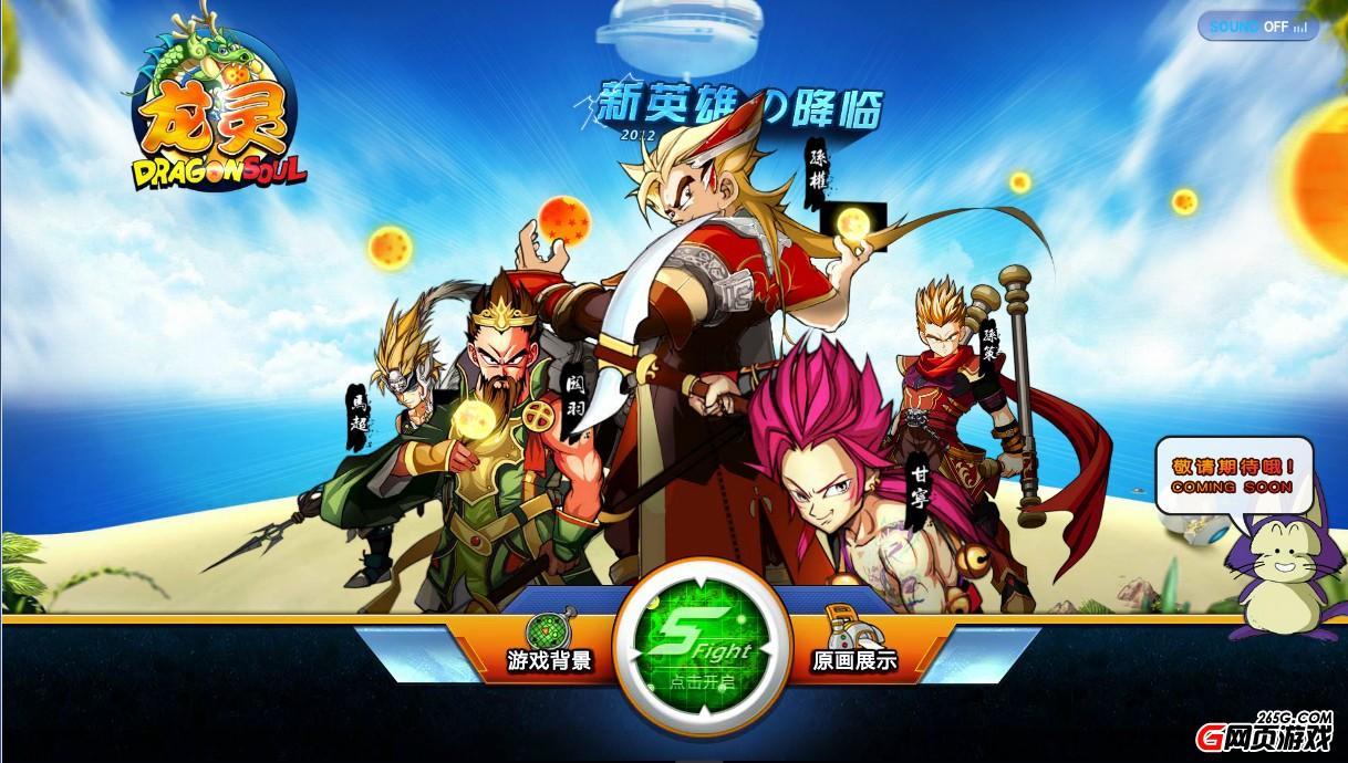 三国视觉页游《龙灵》首曝