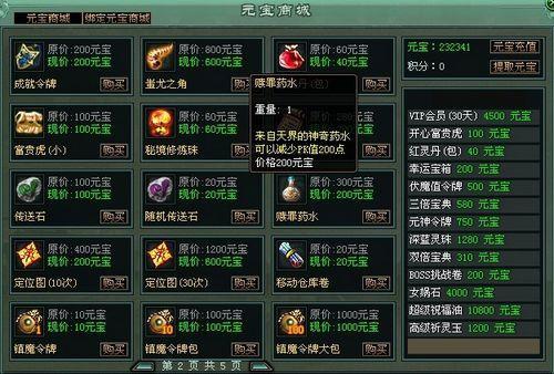 9377《傲视遮天》消除红名 不再成为众矢之的_本站