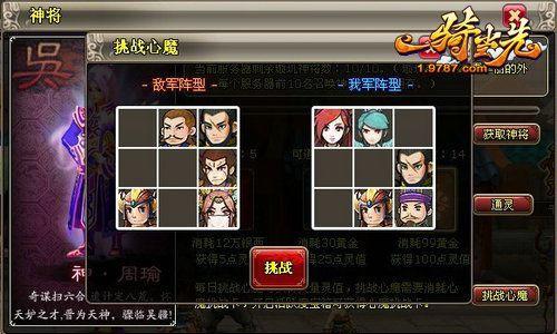 《一骑当先》战心魔俘神灵 不花一分钱招神将_本站