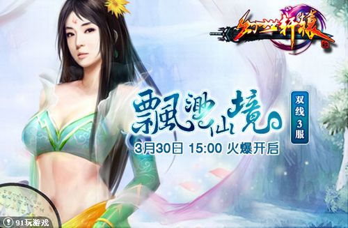 飘渺仙境 91wan《幻世轩辕》人间天堂修真乐_本站