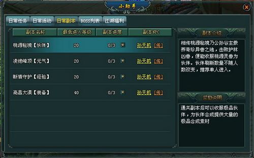 37wan《剑侠奇缘》特色系统之伙伴系统详解_本站