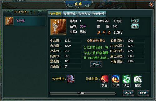 37wan《剑侠奇缘》特色系统之伙伴系统详解