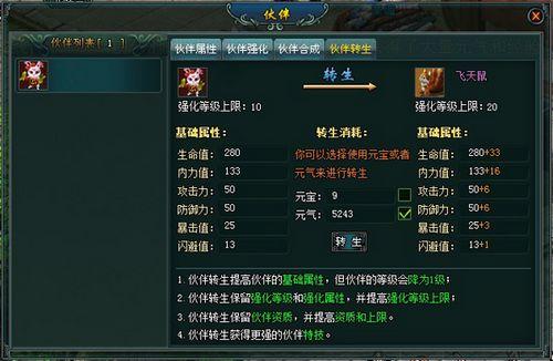 37wan《剑侠奇缘》特色系统之伙伴系统详解_本站