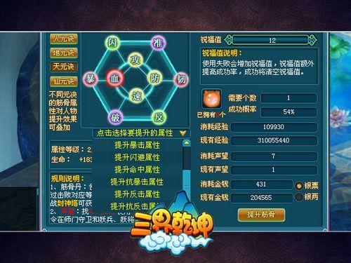 多项全能 《三界乾坤》筋骨速成攻略_本站