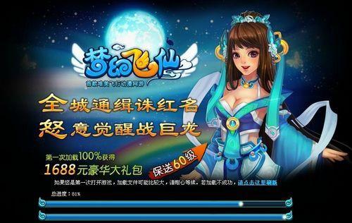 无功也受禄 9377《梦幻飞仙》首服1888元礼包大派送