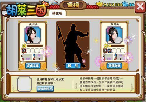 首曝Iphone《胡莱三国》新版本将领合成功能