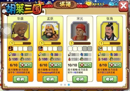 首曝Iphone《胡莱三国》新版本将领合成功能_本站
