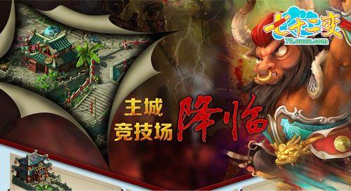 游族《七十二变》资料片“长安变”震撼来袭