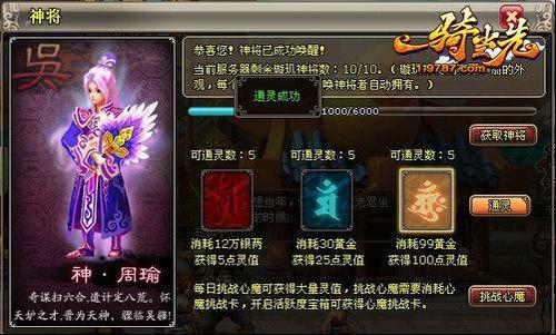 《一骑当先》神将杀四方 独享五大技能切换特权_本站