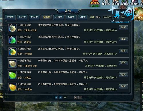 游族《十年一剑》家将神兵VS宝石雕琢_本站