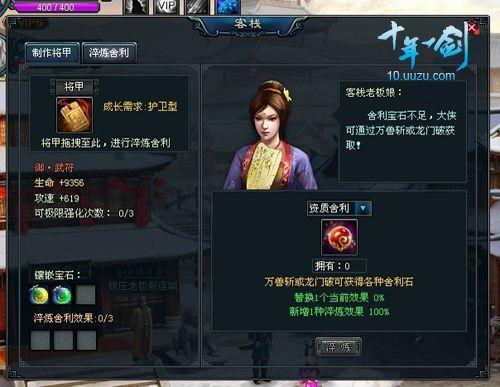 游族《十年一剑》家将神兵VS宝石雕琢_本站