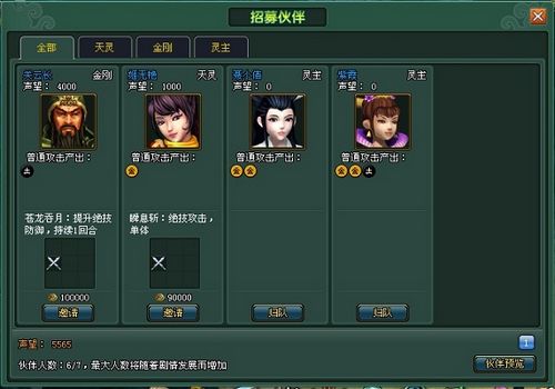 新手必看,37wan《除魔》初期可招募伙伴介绍_本站