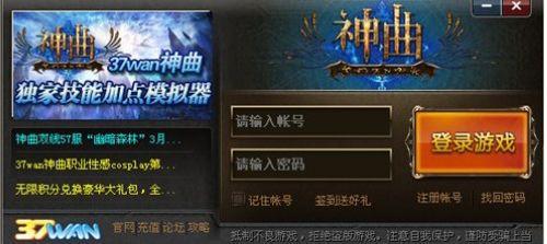 震惊！37wan《神曲》极速登陆器附送千颗钻石