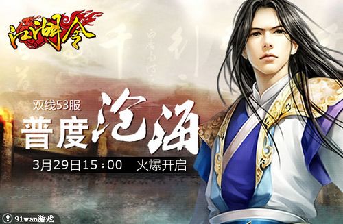 普度沧海 91wan《江湖令》德宣至尊万众敬_本站