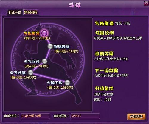暗渡陈仓 9377《斗破苍穹2》斗技默契训练_本站
