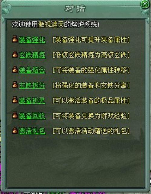 9377《傲视遮天》装备回收 山鸡也能变凤凰_本站