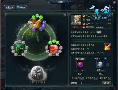 逆天改命 游族《十年一剑》最终武决全解析