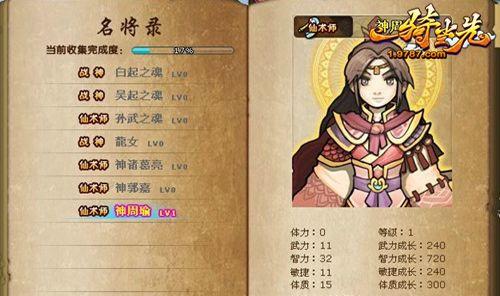 呼风唤雨诸葛亮 《一骑当先》细说神将传奇_本站