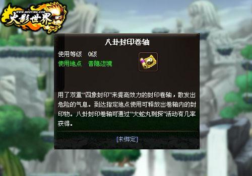 复活忍者的战役《火影世界》八卦封印卷轴上线_本站