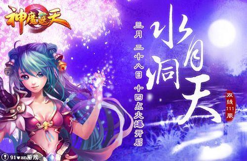 水月洞天 91wan《神魔遮天》繁华岂是镜花水月_本站