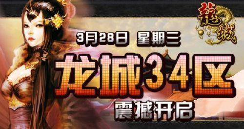 十大活动庆37wan《龙城》新服，完全HOLD不住