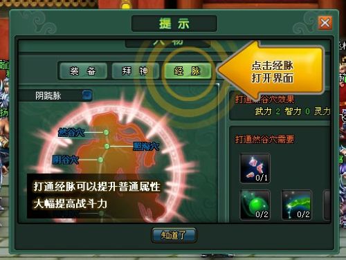 精益求精，37wan《除魔》经脉系统玩法攻略_本站