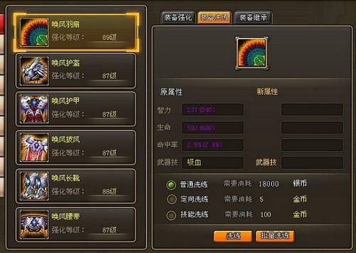 合理搭配，37wan《龙将》武器技洗练全攻略_本站