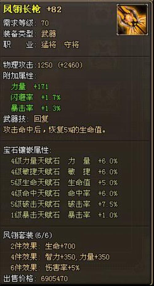 合理搭配，37wan《龙将》武器技洗练全攻略_本站