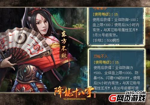 《降龙十八掌》属性称号系统抢先曝光_本站