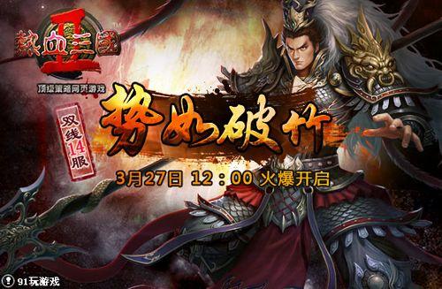 �������� 91wan����Ѫ����2����������ӭ�ж���_��վ