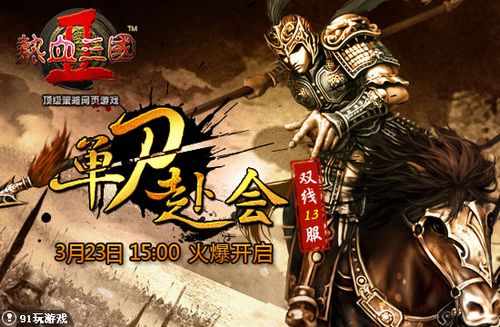 �������� 91wan����Ѫ����2������׳־��дս��֮��_��վ