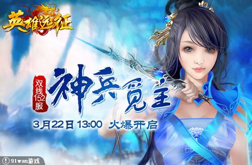 神兵觅主 91wan《英雄远征》武动乾坤江湖血腥_本站