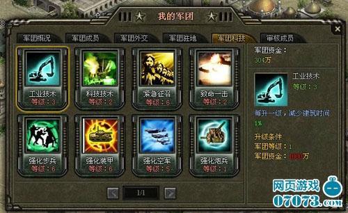 《二战》军团系统初解 傲立群雄锋芒毕露_本站