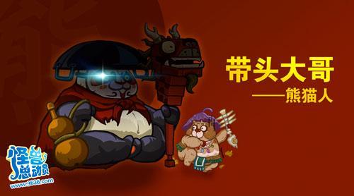 熊猫人之谜《怪兽总动员》新怪兽登场_本站