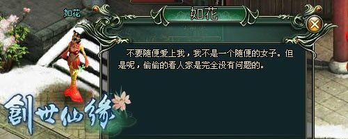 搜罗37wan《创世仙缘》令人恼火的NPC卖萌军团_本站