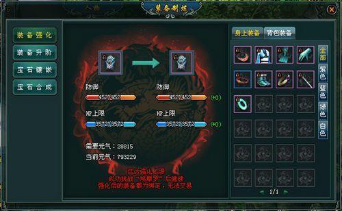 37wan《剑侠奇缘》装备选择与强化小秘籍_本站