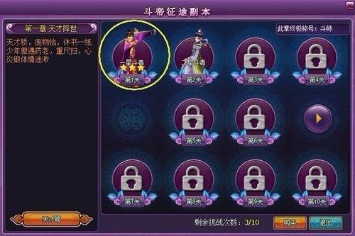 9377《斗破苍穹2》斗帝征途 追求永无止境_本站