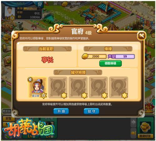 萌Q大作《胡莱战国》 华丽公测送豪礼_本站