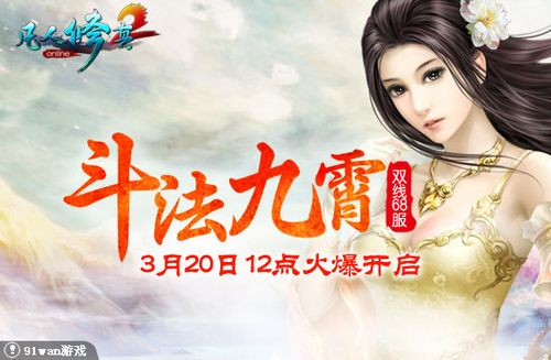 斗法九霄 91wan《凡人修真2》三界五道大战一触即发_本站